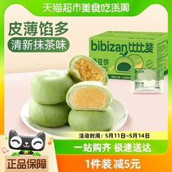 bi bi zan 比比赞 冰皮绿豆饼抹茶味500g糕点心面包早餐传统小吃特产网红零食