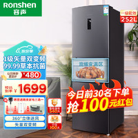 Ronshen 容声 252升三门多门电冰箱变频一级能效节能家用风冷无霜小型超薄冰箱
