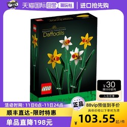 LEGO 樂高 花朵40646水仙花兒童積木拼裝玩具情人節男女孩禮物