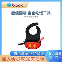 b.box 迪士尼系列 宝宝吃饭围兜防水便携易清洗儿童围嘴