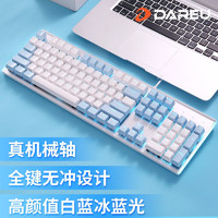 达尔优（DAREU） LK165有线机械发光键盘电竞游戏办公台式电脑笔记本通用全键无冲 白蓝色键盘【11种冰蓝灯效】 茶轴