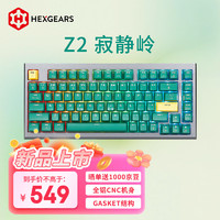 黑峡谷（Hyeku）Z2 82键无线客制化机械键盘 CNC铝合金机身gasket结构电竞游戏键盘 寂静岭 黑莓冰淇淋轴Pro 墨绿色 RGB
