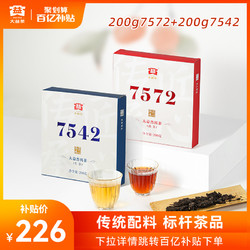 TAETEA 大益 普洱茶7542标杆生茶200g+7572标杆熟茶200g 组合
