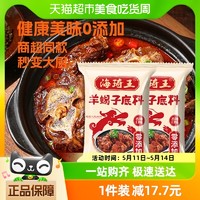 88VIP：海琦王 羊蝎子底料200gx2袋香辣炖牛羊肉火锅老北京涮锅家用调料包