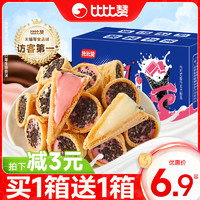 bi bi zan 比比赞 爆浆巧克力脆筒冰淇淋蛋卷夹心饼干网红小零食爆款休闲小吃