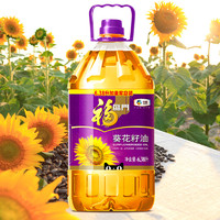 福临门 压榨一级葵花籽油6.38L/桶清淡健康食用油家用桶装