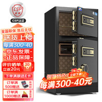 虎圣家用保险柜 国标CSP(3C)认证办公小型保险柜全钢防火防盗 高88cm双门 APP智控解锁 曜石黑 3C认证 高88cm双门 曜石黑