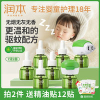 RUNBEN 润本 蚊香液婴儿无味插电式家用儿童宝宝专用电热蚊香驱蚊补充液