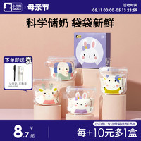 小白熊 储奶袋母乳保鲜袋小容量母乳专用一次性铝箔储存奶袋可冷藏