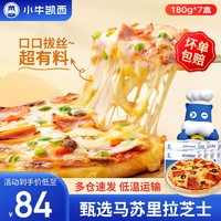 小牛凯西 披萨半成品饼胚空气炸锅食材生鲜pizza 火腿披萨180g 任选5件59.9