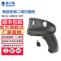 Newland新大陆一二维扫码扫描枪 商超收银收款手机屏幕电子支付扫码枪 医院药店工厂快递物流商品条形码扫描器 HR22-BT二维无线扫码枪适用收银/快递/仓库