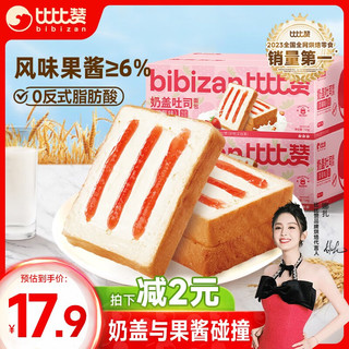 BIBIZAN）奶盖吐司草莓味720g 零食品糕点心早餐面包小吃