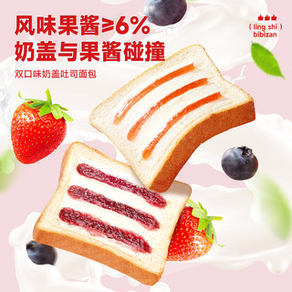 bi bi zan 比比赞 BIBIZAN）奶盖吐司草莓味720g 网红零食品糕点心早餐面包小吃