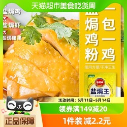 凤球唛 盐焗鸡粉30g*5包盐焗王正宗家用海鲜鸡爪专用料