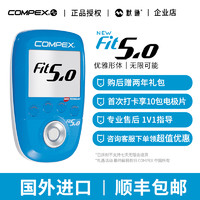 COMPEX FIT5.0进口智能健身塑形锻炼筋膜无线肌肉电刺激仪