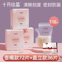 十月结晶 母乳储奶袋一次性母乳保鲜袋储存母乳袋冷冻储存袋200ml