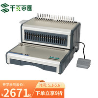 千页百汇QUPA 电动梳式装订机 21孔胶圈10孔夹条打孔机D160
