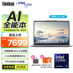 ThinkPad 思考本 联想ThinkBook14+ 2024款高性能AI轻薄笔记本电脑