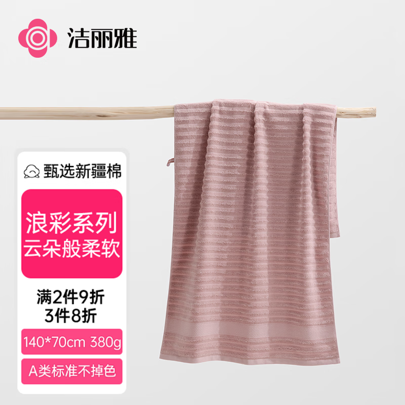 浪彩系列 纯棉浴巾 A类 140*70cm 380g