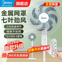 百亿补贴：Midea 美的 电风扇落地扇家用大风力机械台式立式两用节能电扇七叶循环扇