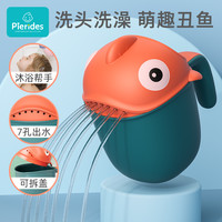 PIERIDES 宝润丝 宝宝洗头杯花洒水勺带盖婴儿洗澡水瓢水舀浴勺卡通丑丑鱼儿童加厚