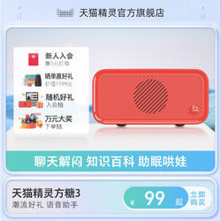 TMALL GENIE 天猫精灵 方糖 3 智能音箱