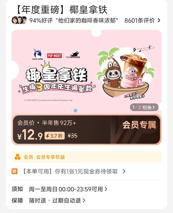 luckin coffee 瑞幸咖啡 椰皇拿铁咖啡