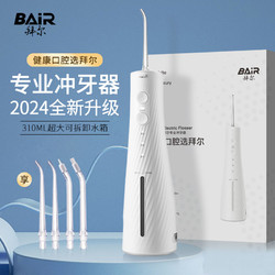 BAiR 拜尔 家用电动冲牙器便携式水牙线正畸专用口腔洁牙齿牙缝洗牙神器