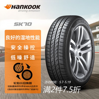 韩泰 汽车轮胎 215/60R16 99H SK70 XL 适配凯美瑞/帕萨特/雅阁