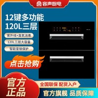 Ronshen 容声 消毒柜家用嵌入式三层大容量紫外线高温碗筷消毒120升 RX03D