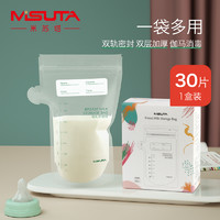 MISUTA 米苏塔 储奶袋母乳保鲜袋储存奶袋小容量一次性150ml冷冻袋可冷藏