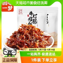 回味一梦 灯影牛肉丝四川成都特产休闲零食小吃100g