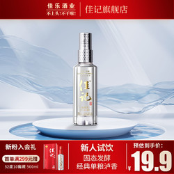 佳记 泸州佳记浓香型白酒100ml 52度小瓶装