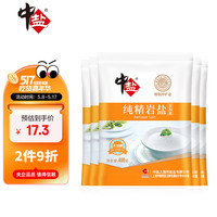 中盐 纯精岩盐 (未加碘) 无碘食盐 中盐出品