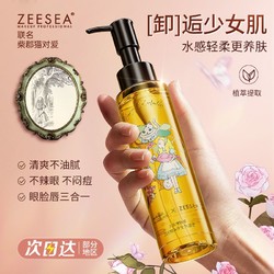 ZEESEA 滋色 卸妆油温和清洁卸妆水乳敏感肌卸妆膏乳化快旗舰店正品