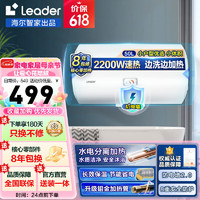 Haier 海尔 智家出品 Leader系列  LEC5001-20X1小户型优选 加长防电墙