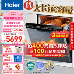Haier 海尔 嵌入式洗碗机家用晶彩洗碗机16套大容量W30Pro 6大升级