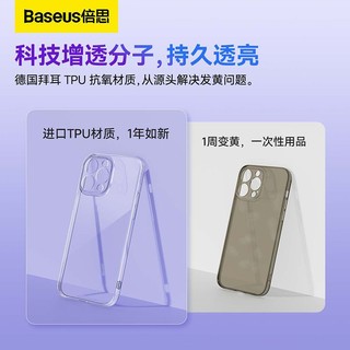 BASEUS 倍思 适用于iPhone14Pro手机壳透明苹果13ProMax新款不发黄散热