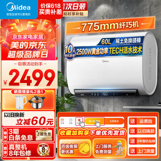 美的（Midea）60升热水器储水式电热水器电家用2500W速热澎湃水量TECH活水纤巧玲珑机身稀土免换镁棒长效锁温UW3 60L 2500W 活水技术低耗