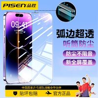 PISEN 品勝 蘋果14防塵網鋼化膜iPhone14Promax手機膜13全屏12覆蓋11膜XR