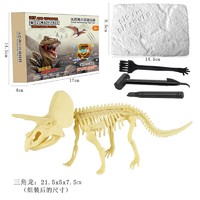 馨铂斯 考古挖掘玩具恐龙化石儿童手工diy敲挖寻宝探索游戏玩具 三角龙（彩盒包装带工具）