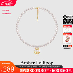 Amber Lollipop 母亲节礼物 珍珠项链女山茶花系列轻奢高级感锁骨链母亲节送女友 项链（贝珠）