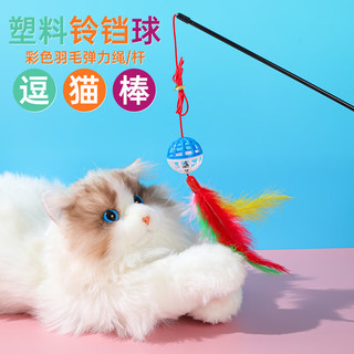 灵宠物语【2只装】猫玩具逗猫棒宠物玩具成幼猫自嗨解闷猫咪玩具猫用品