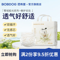 BoBDoG 巴布豆 雪域极光 纸尿裤S56片