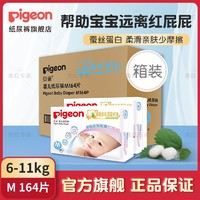 Pigeon 贝亲 植护系列蚕丝蛋白纸尿裤男女宝宝通用透气尿不湿箱装