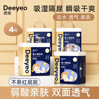 Deeyeo 德佑 婴儿隔尿垫4包儿童隔尿布隔尿垫四季护理垫不可洗