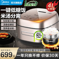 Midea 美的 家用4L电饭锅沥米汤饭IH电磁加热精铁釜仿土灶大火包锅一级能效定时预约一键低糖饭