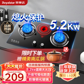 荣事达（Royalstar）燃气灶天然气煤气灶双灶嵌入式家用5.2kw火力玻璃熄火保护管道气猛火灶具RSD-R202 天然气