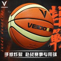 VEIDOORN 维动 赴战赛事专用篮球7号蓝球比赛成人青少年七耐磨手感训练室外