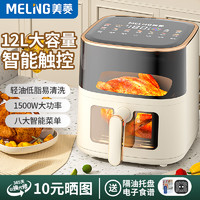MELING 美菱 空气炸锅家用烤箱新款多功能智能大容量全自动薯条机电炸锅